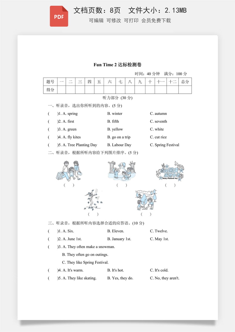 小学-英语-6上-六上英语-人教版（精通）-英语语法-六上英语单元检测卷-六上 FunTime2 达标检测卷.pdf